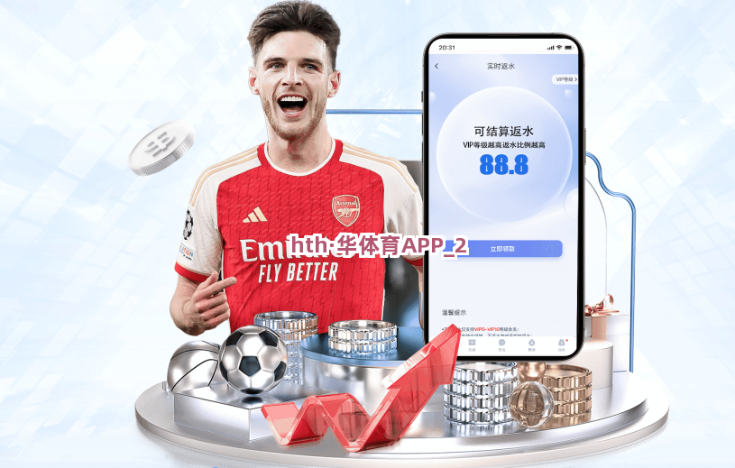 hth·华体育APP
