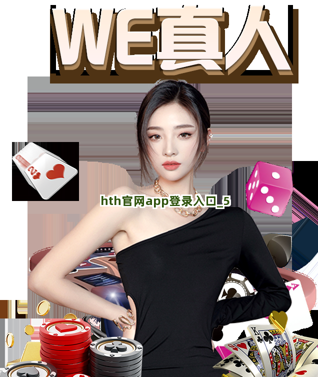 hth官网app登录入口截圖5
