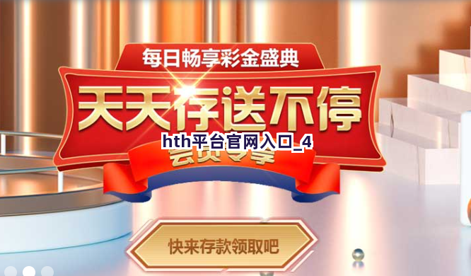 hth平台官网入口截圖4