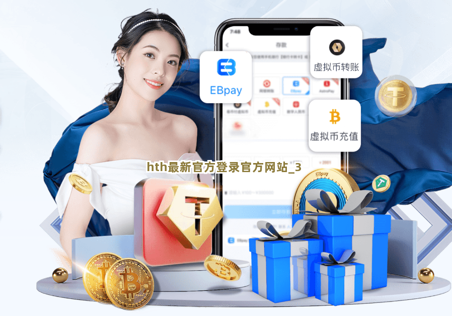 hth最新官方登录官方网站截圖3