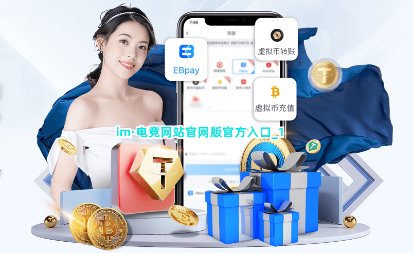 im·电竞网站官网版官方入口截圖1