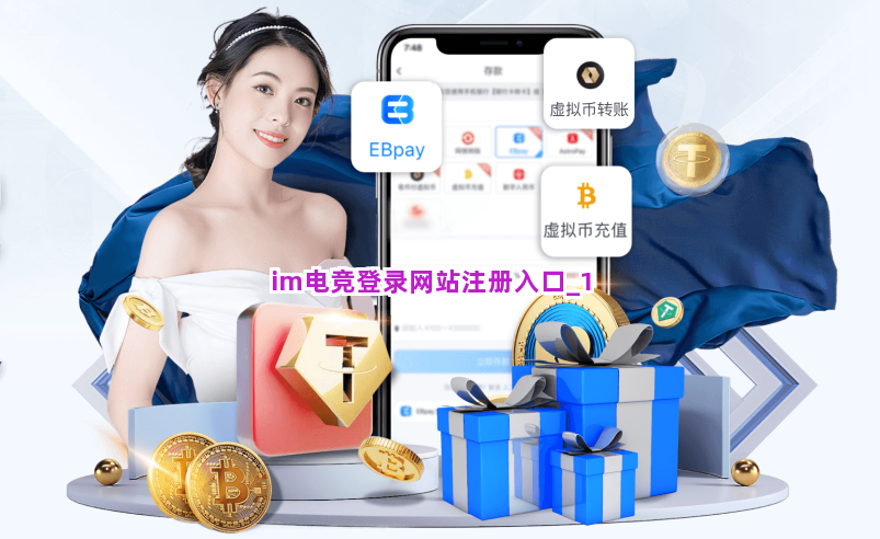 im电竞登录网站注册入口截圖1