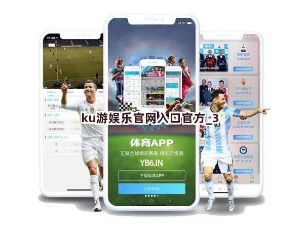 ku游娱乐官网入口官方截圖3