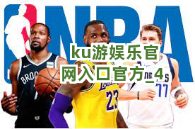 ku游娱乐官网入口官方截圖4