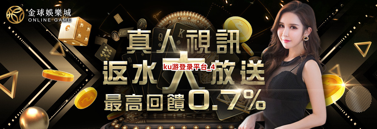 ku游登录平台截圖4