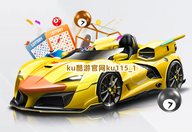 ku酷游官网ku115截圖1