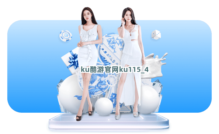 ku酷游官网ku115截圖4