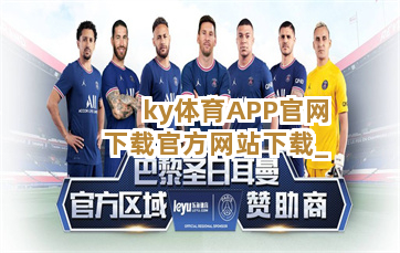 ky体育APP官网下载官方网站下载截圖3