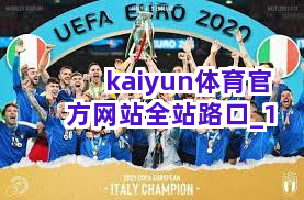 kaiyun体育官方网站全站路口截圖1