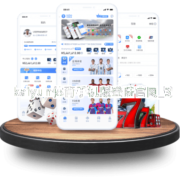 kaiyun体育手机版登陆官网截圖3