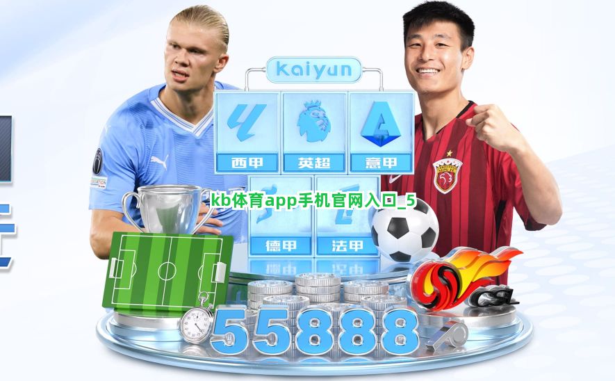 kb体育app手机官网入口截圖5