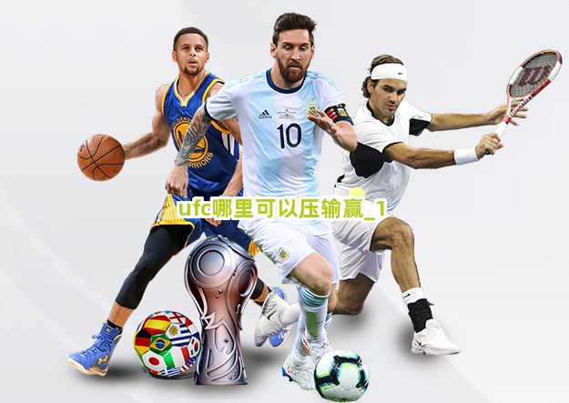 ufc哪里可以压输赢截圖1