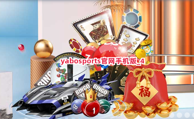 yabosports官网手机版