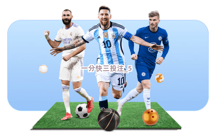 一分快三投注截圖5