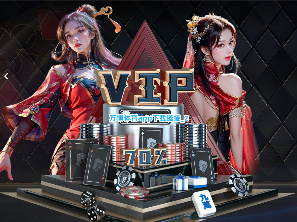万博体育app下载链接截圖2