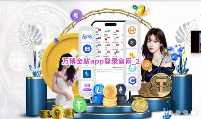 万博全站app登录官网截圖2