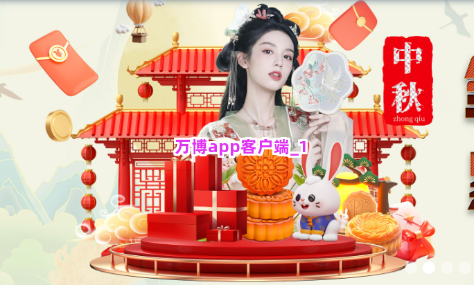 万博app客户端截圖1