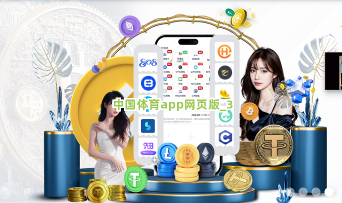 中国体育app网页版