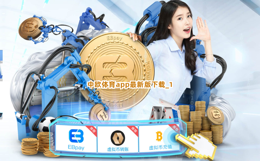 中欧体育app最新版下载截圖1
