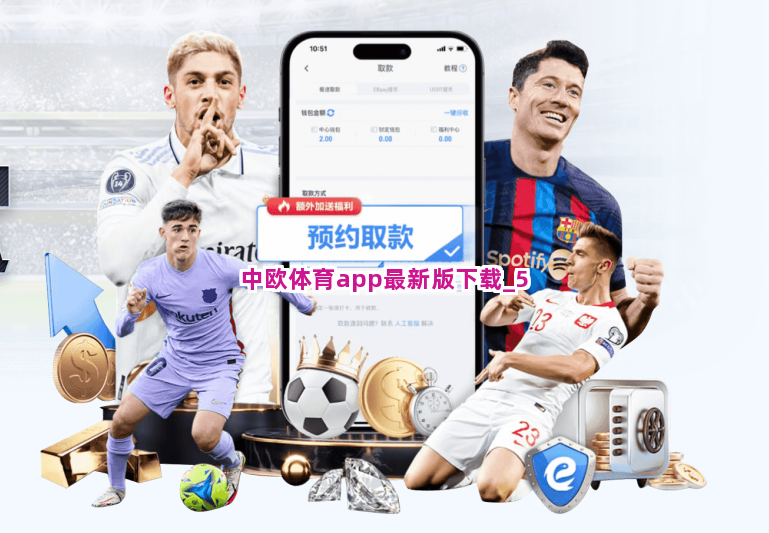 中欧体育app最新版下载截圖5