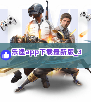 乐渔app下载最新版截圖3