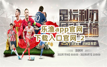 乐渔app官网下载入口官网截圖2