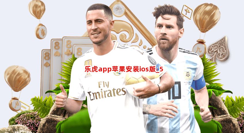 乐虎app苹果安装ios版截圖5