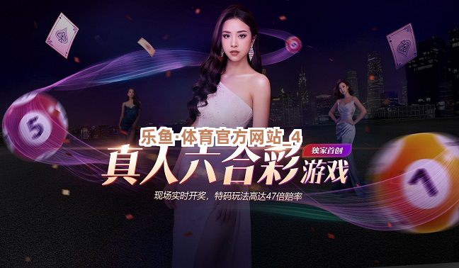 乐鱼·体育官方网站截圖4