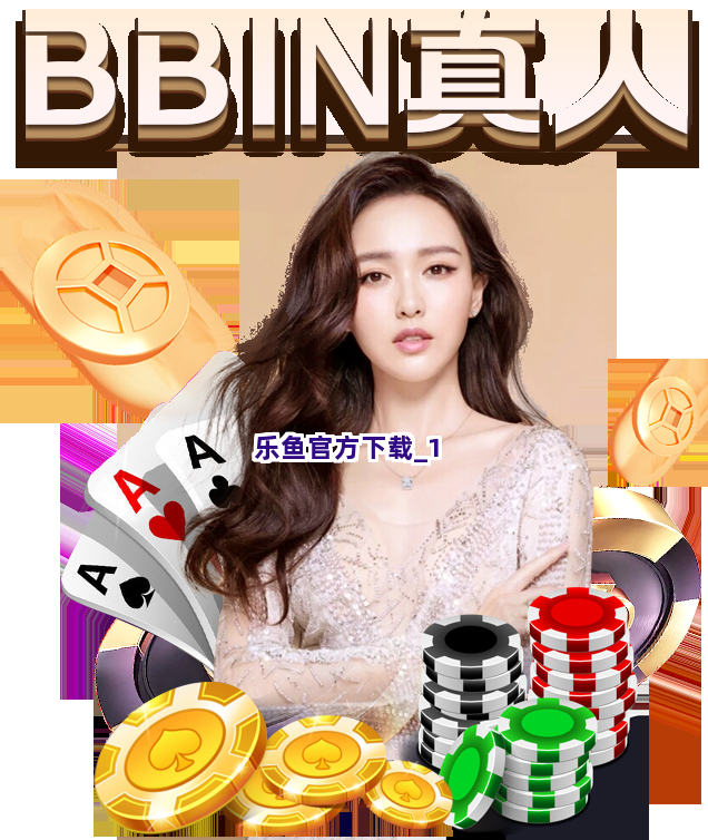 乐鱼官方下载截圖1