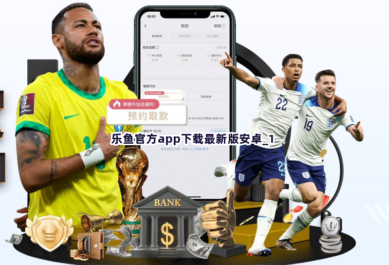 乐鱼官方app下载最新版安卓截圖1