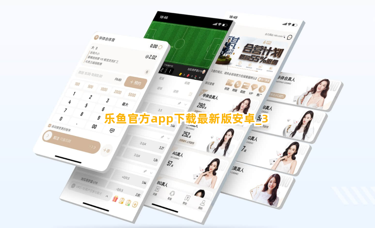 乐鱼官方app下载最新版安卓截圖3