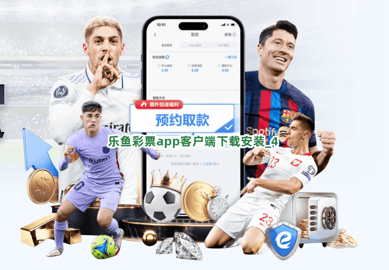 乐鱼彩票app客户端下载安装截圖4