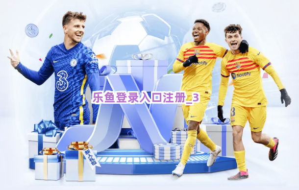乐鱼登录入口注册截圖3