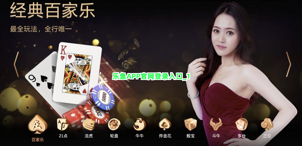 乐鱼APP官网登录入口截圖1