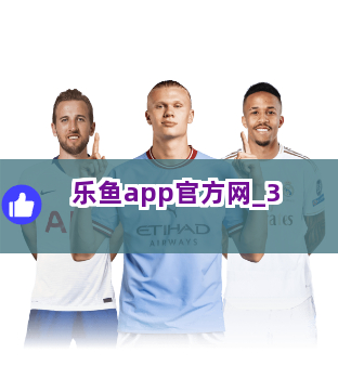 乐鱼app官方网截圖3