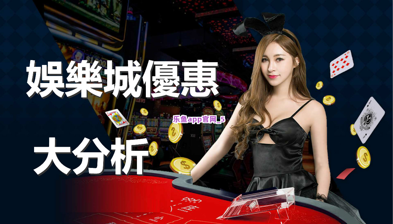 乐鱼app官网截圖5