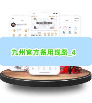 九州官方备用线路截圖4