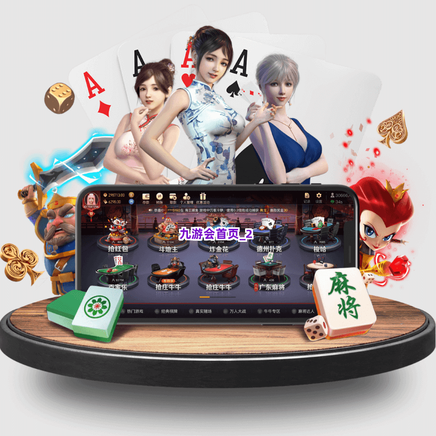 九游会首页截圖2