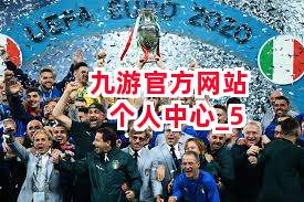 九游官方网站个人中心截圖5
