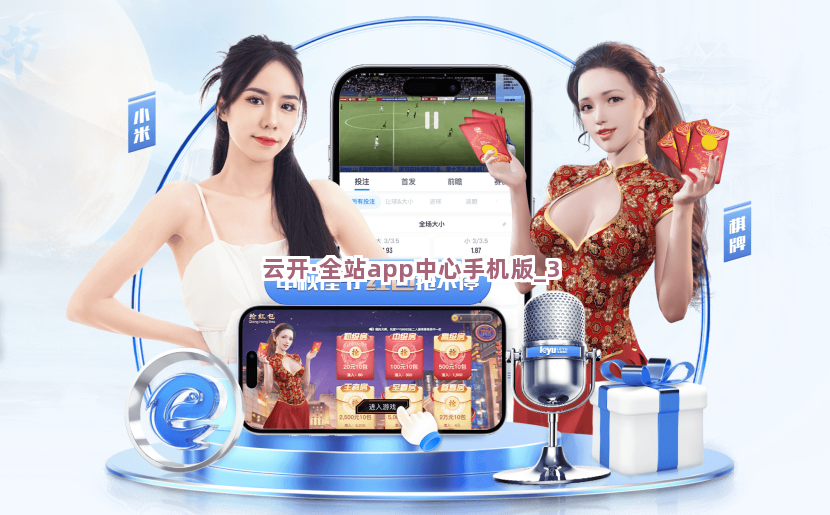 云开·全站app中心手机版截圖3