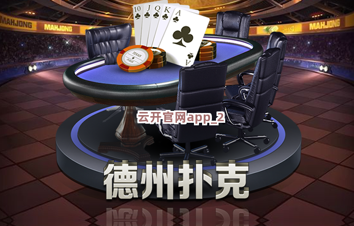 云开官网app截圖2