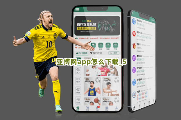 亚搏网app怎么下载截圖5