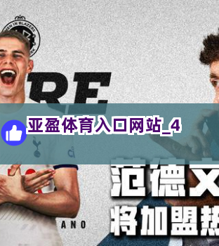 亚盈体育入口网站截圖4
