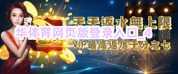 华体育网页版登录入口