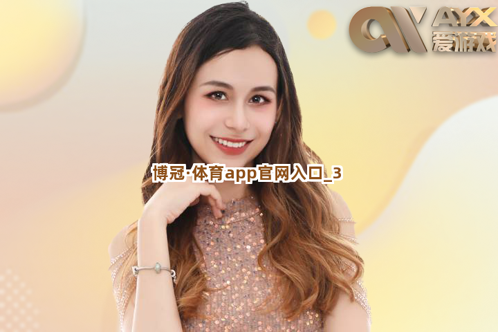 博冠·体育app官网入口