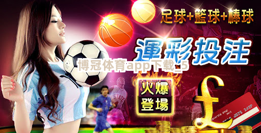 博冠体育app下载截圖5