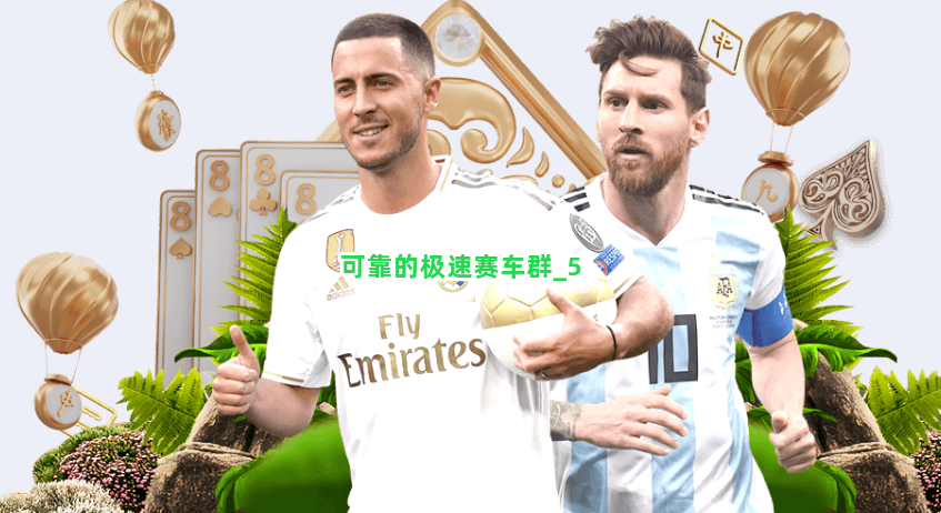 可靠的极速赛车群截圖5