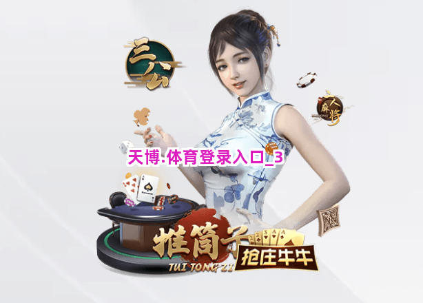 天博.体育登录入口截圖3