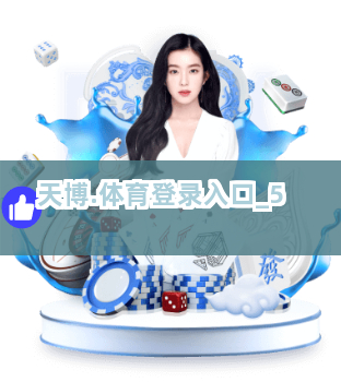 天博.体育登录入口截圖5