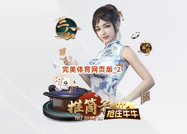 完美体育网页版截圖2